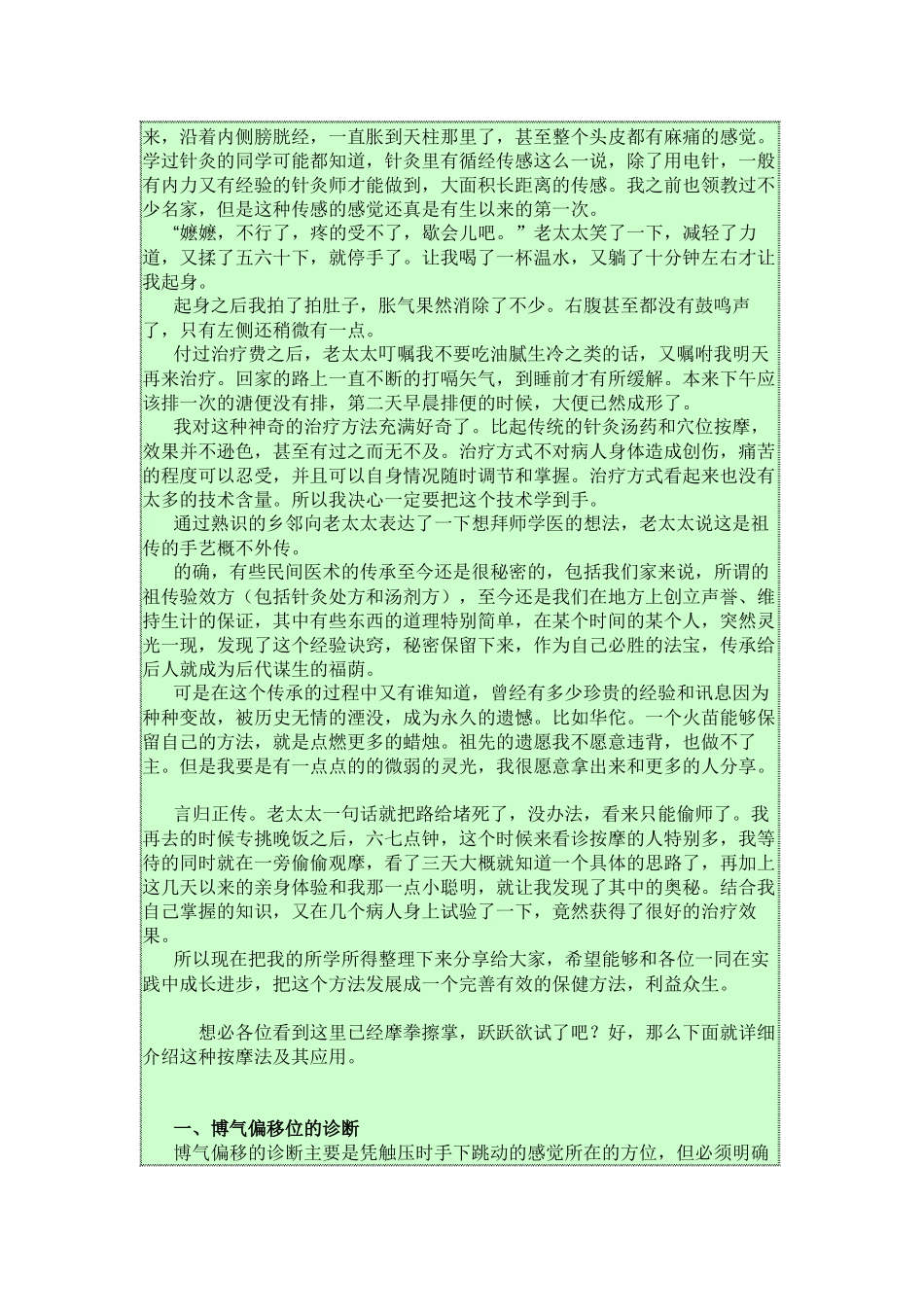 提博气----祖国民间传统医学一朵瑰丽的奇葩(值得好好收藏 广泛传播_第2页