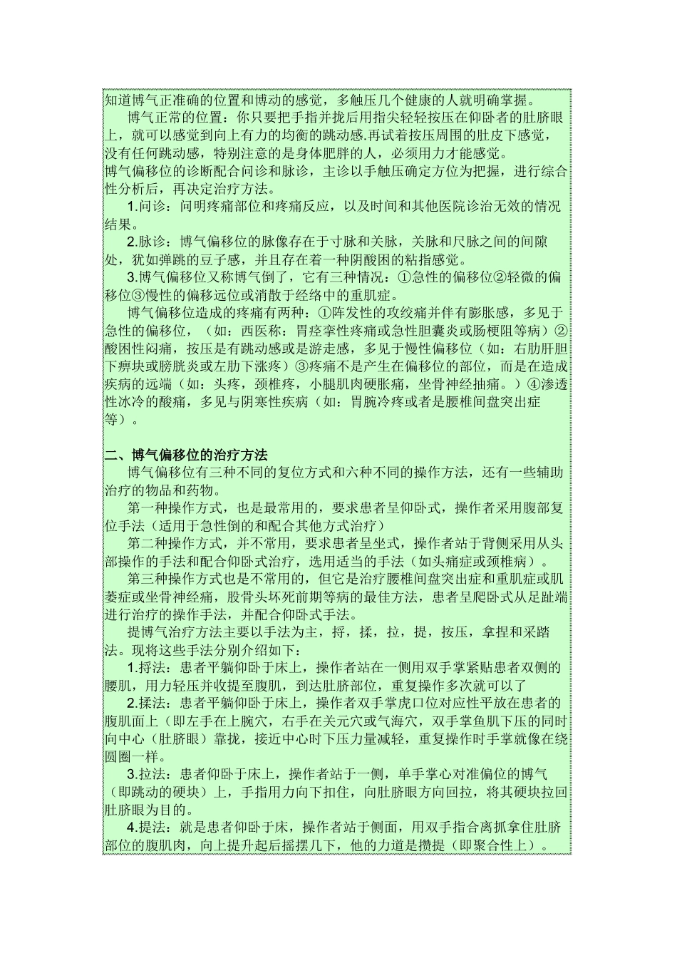 提博气----祖国民间传统医学一朵瑰丽的奇葩(值得好好收藏 广泛传播_第3页