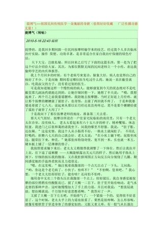 提博气----祖国民间传统医学一朵瑰丽的奇葩(值得好好收藏 广泛传播