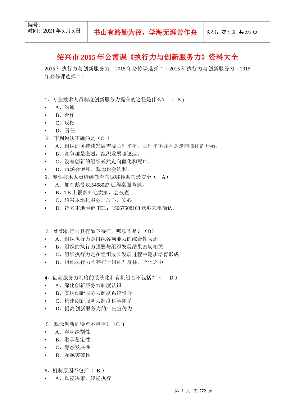 《执行力与创新服务力》资料合集_第1页