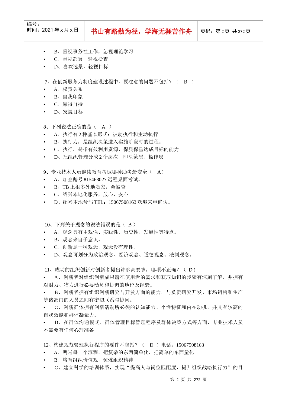 《执行力与创新服务力》资料合集_第2页