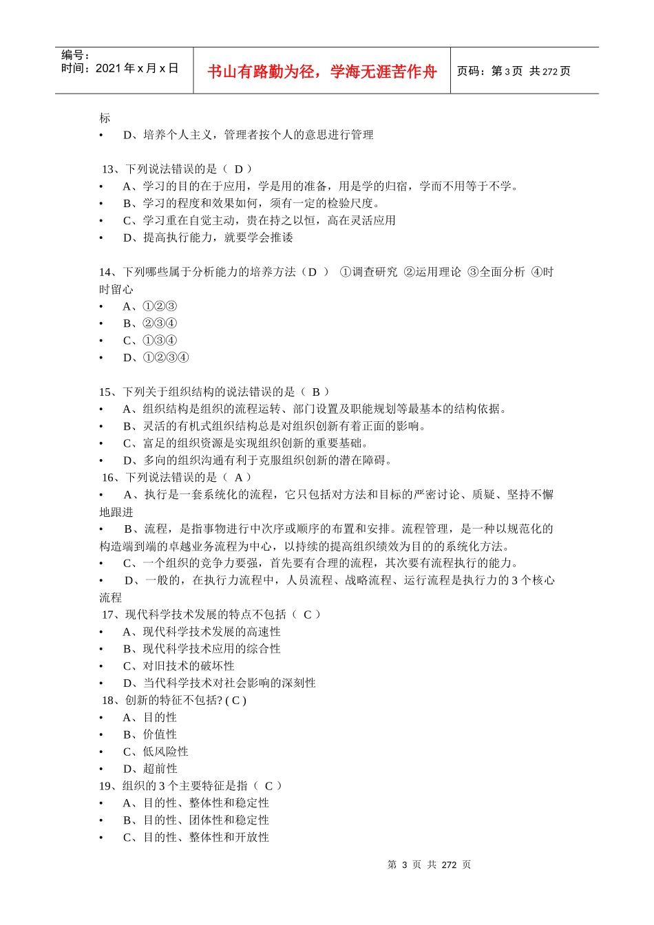 《执行力与创新服务力》资料合集_第3页
