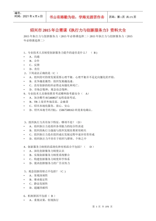 《执行力与创新服务力》资料合集