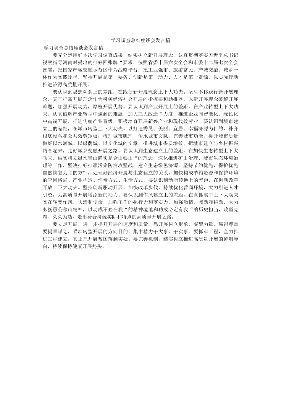 学习考ۥ察总结座谈会发言稿 _第1页