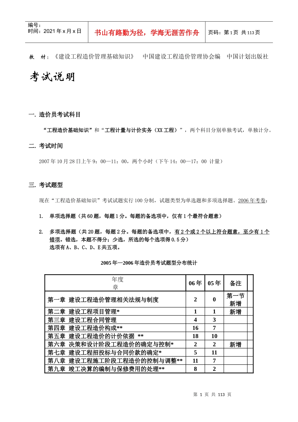 工程造价基础知识(精品)_第1页