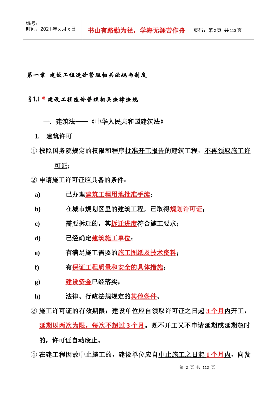 工程造价基础知识(精品)_第2页