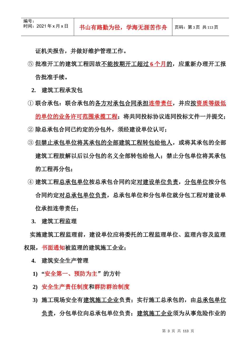 工程造价基础知识(精品)_第3页