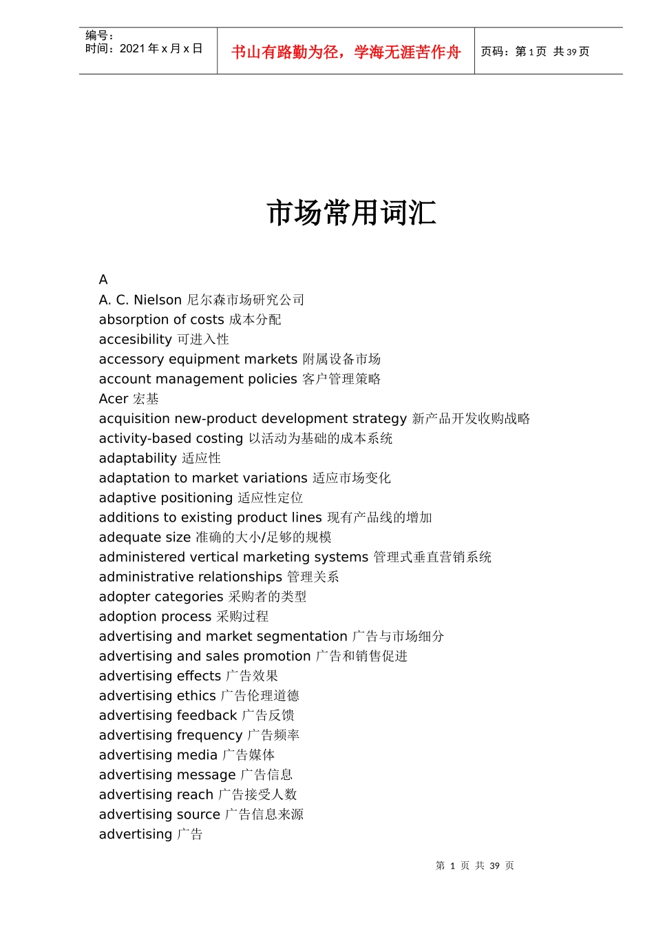 市场常用词汇_第1页