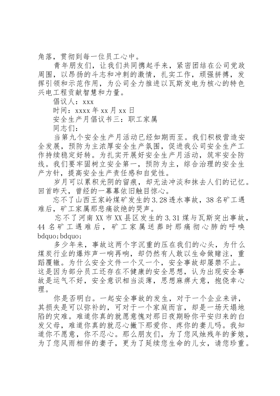 安全生产月倡议书范文 (3)_第3页