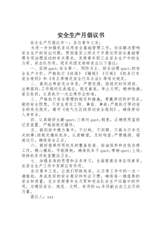 安全生产月倡议书范文 (3)