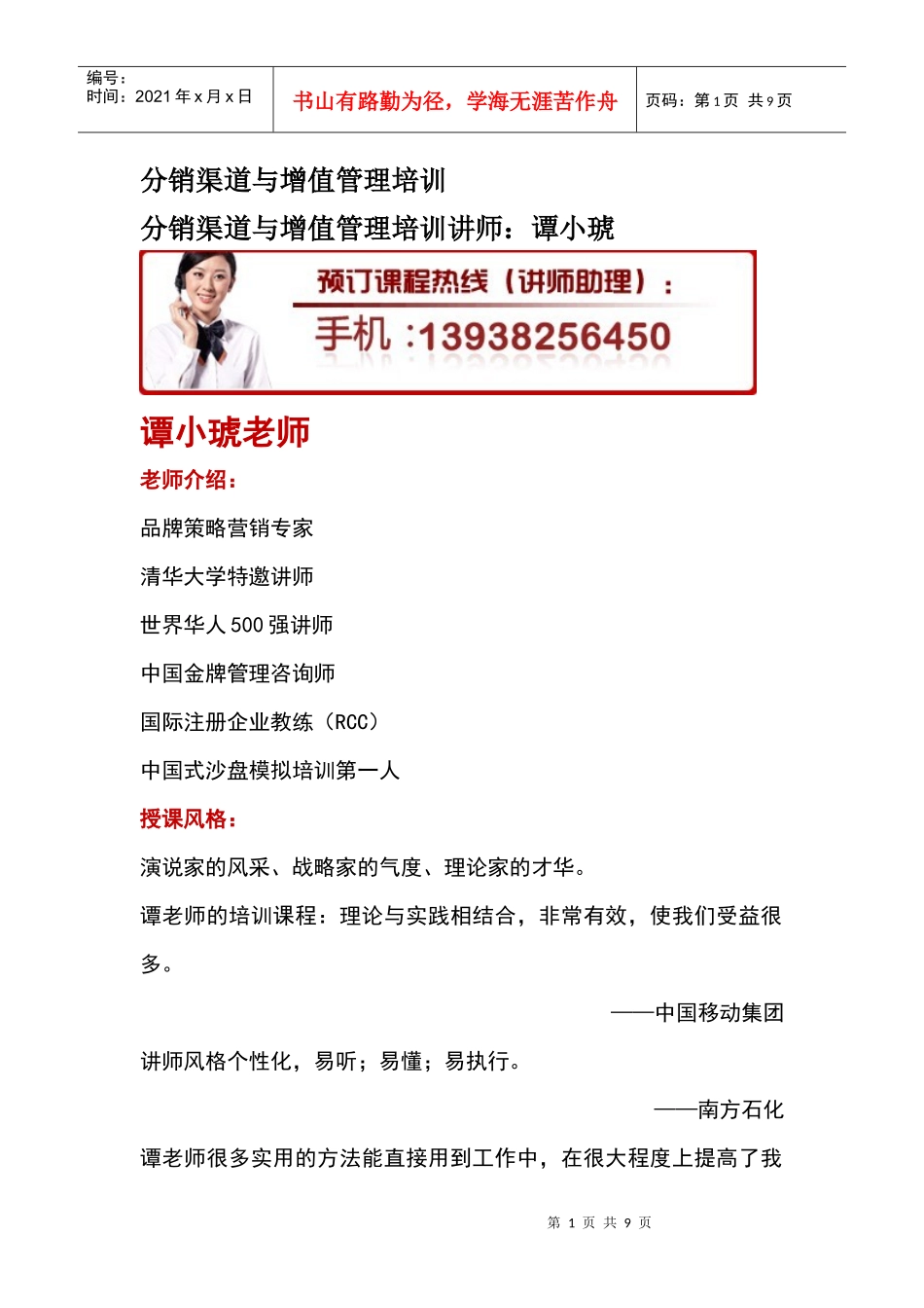 分销渠道与增值管理培训_第1页