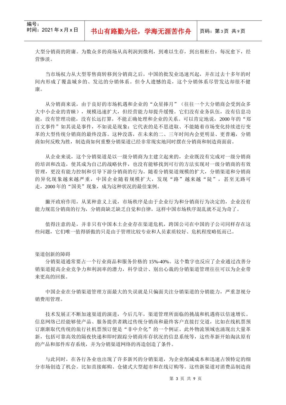 分销渠道与增值管理培训_第3页