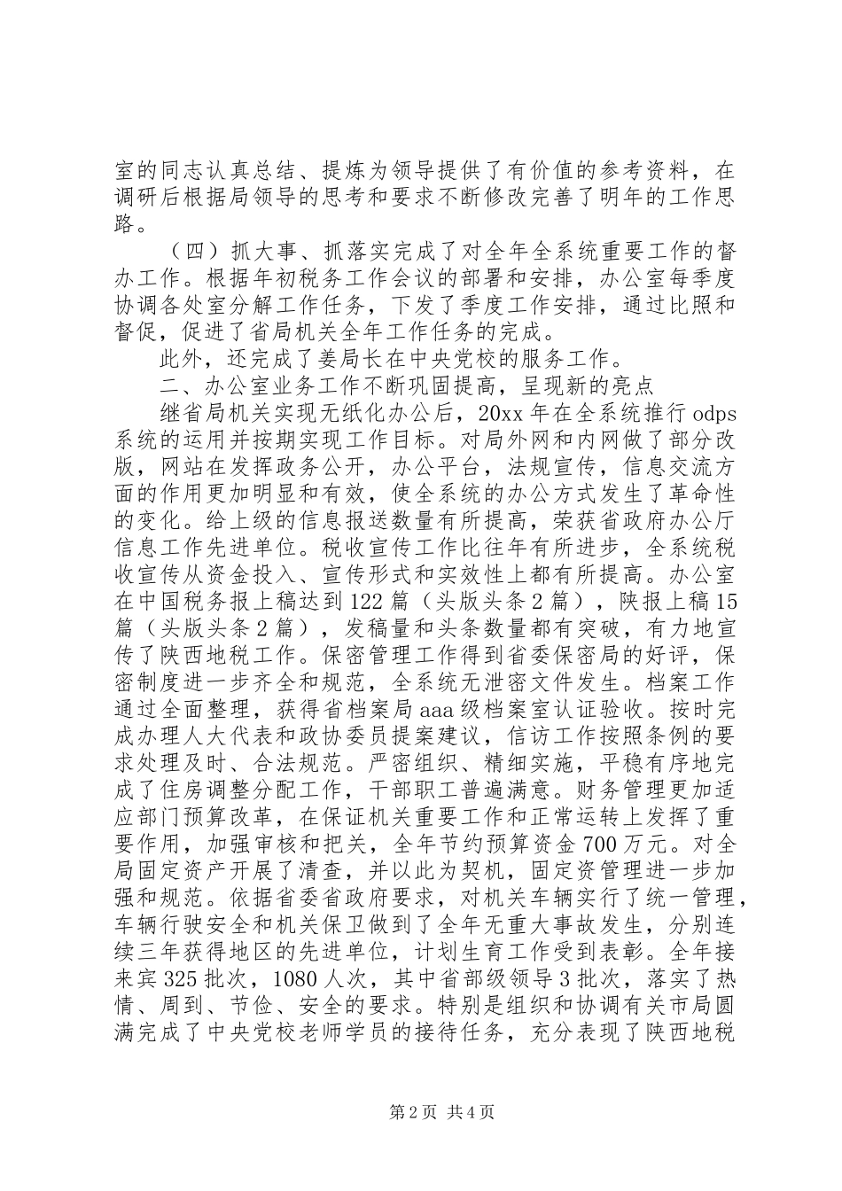 年度税务局办公室工作总结_第2页