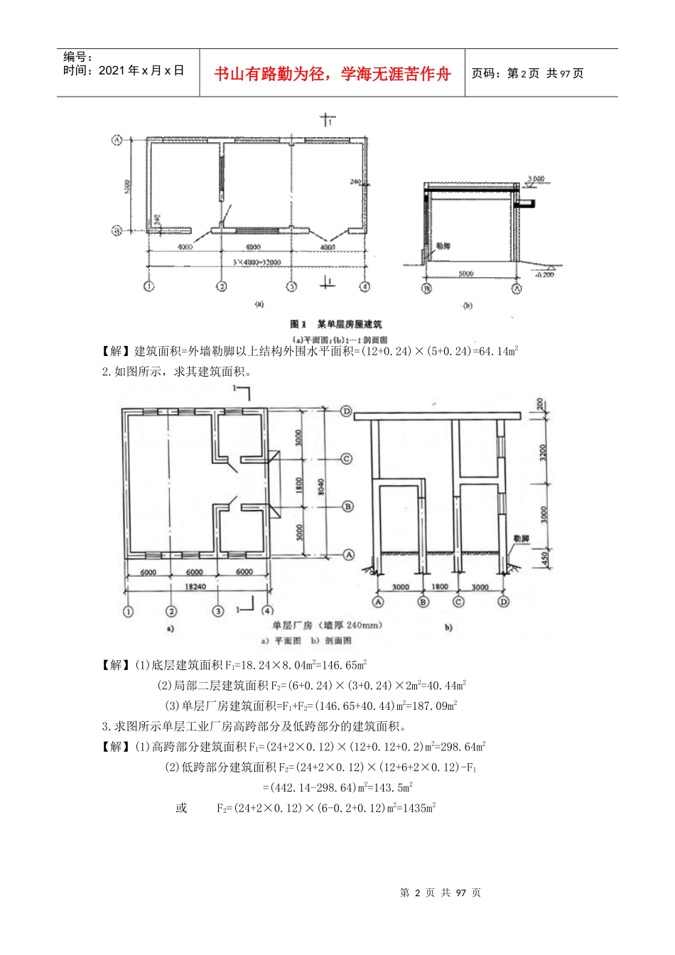 建筑计价案例_第2页