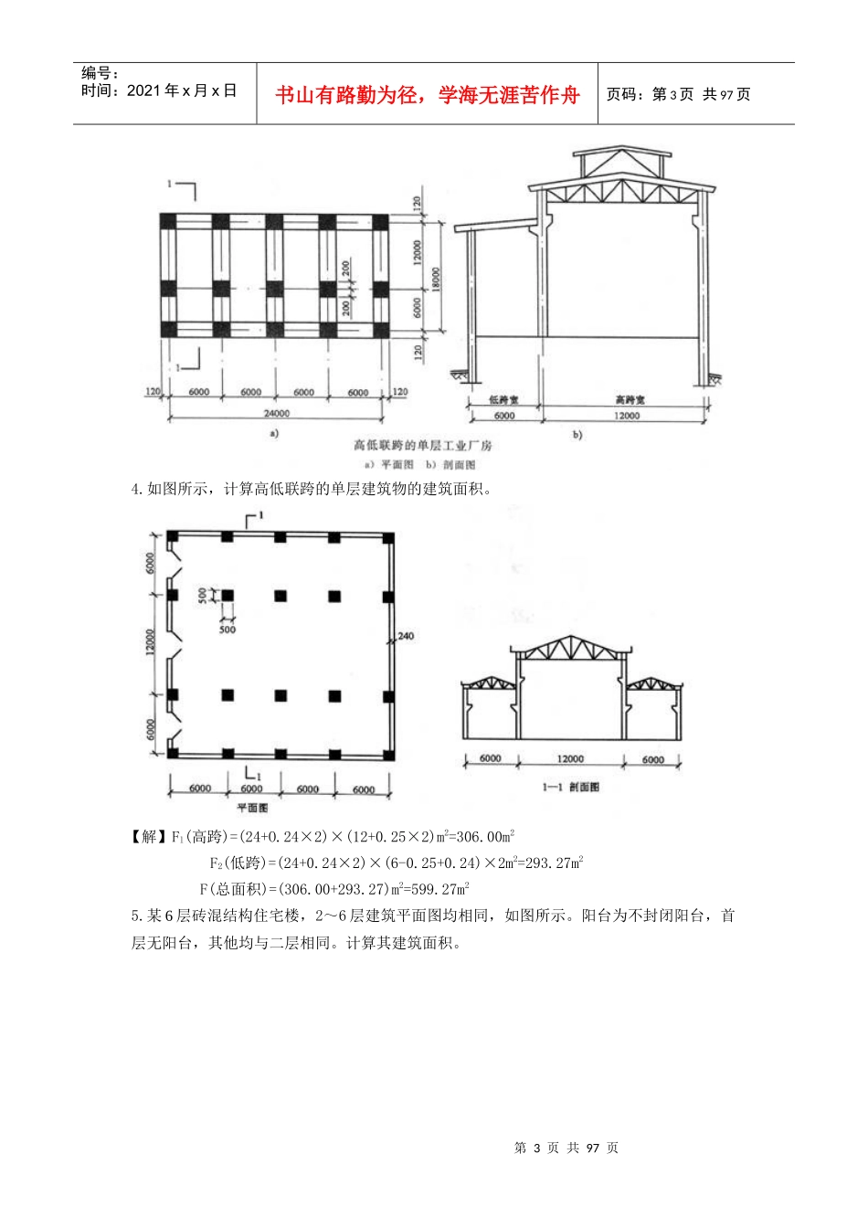 建筑计价案例_第3页