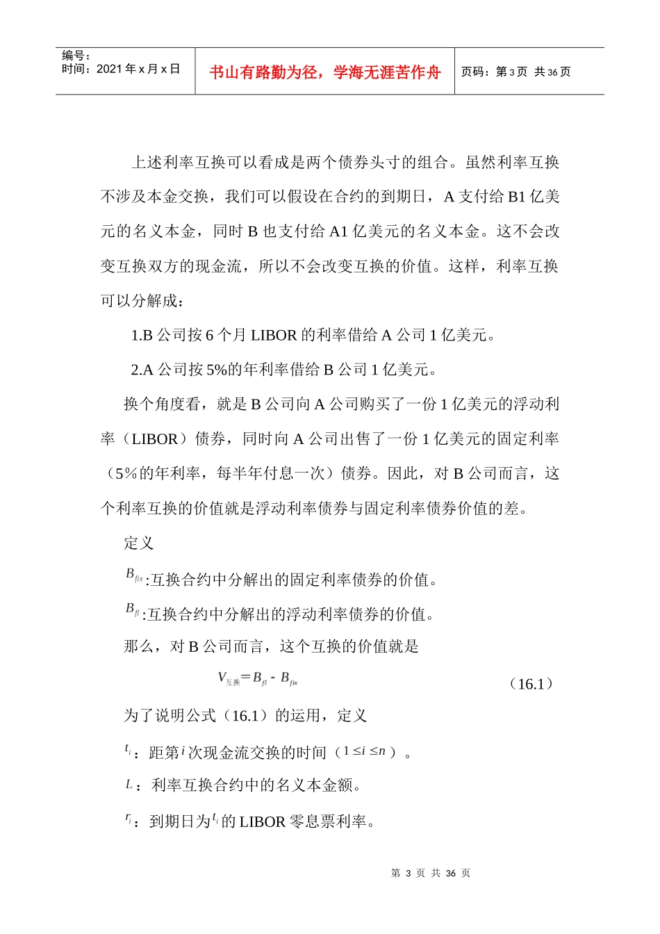 债券互换定价的基本原理_第3页