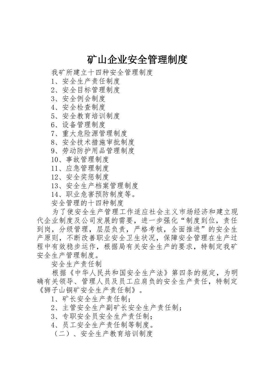 矿山企业安全管理规章制度 _第1页