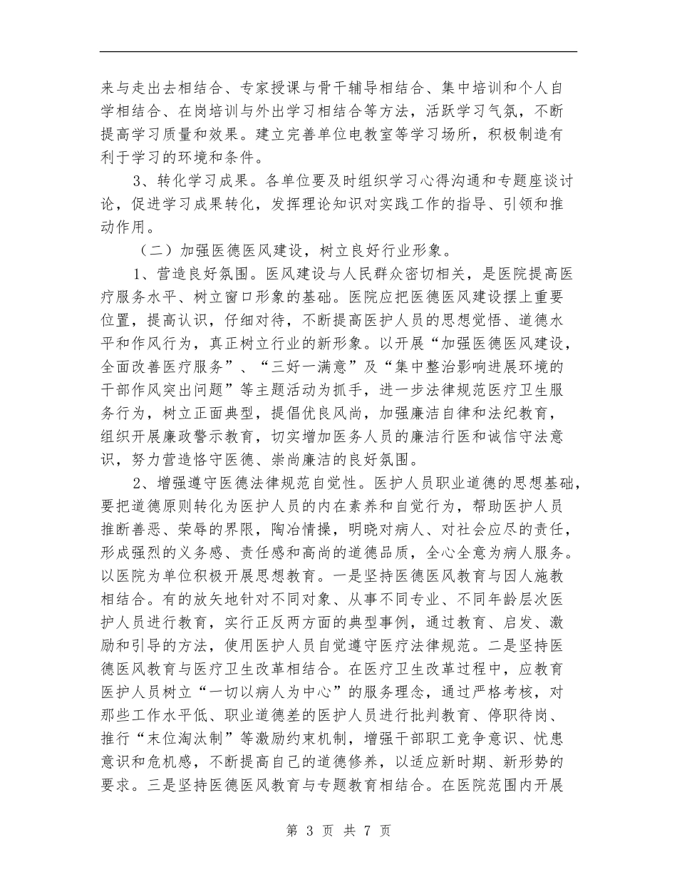 加强干部队伍建设制度实施意见_第3页