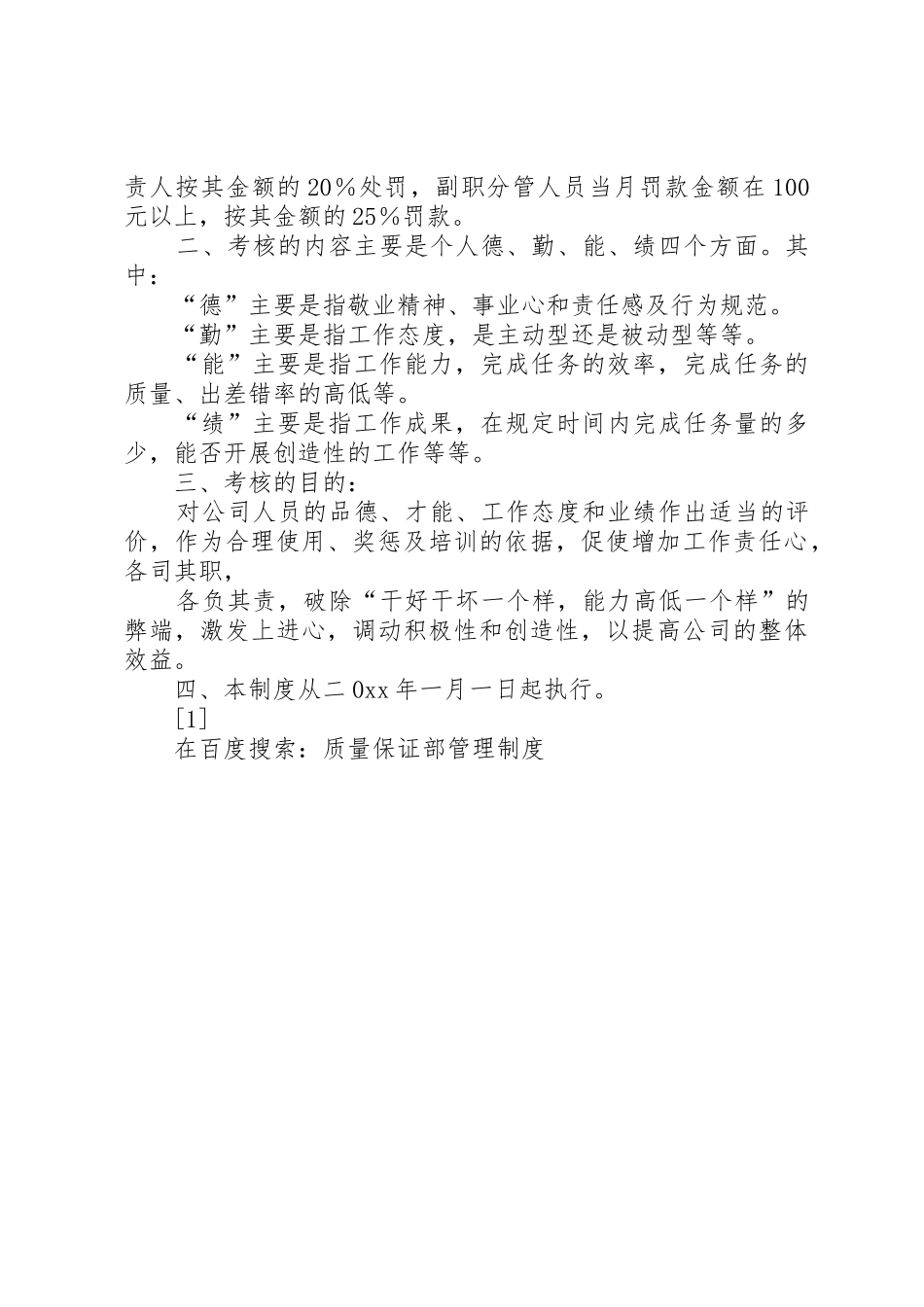 质量保证部管理规章制度细则_第2页