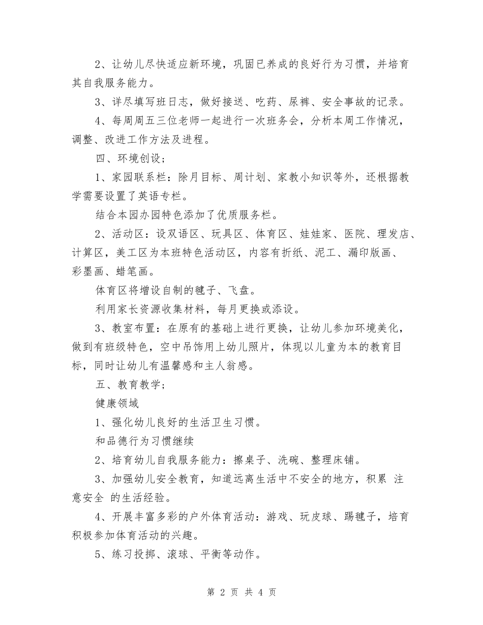 2024年幼儿园中班班务计划_第2页