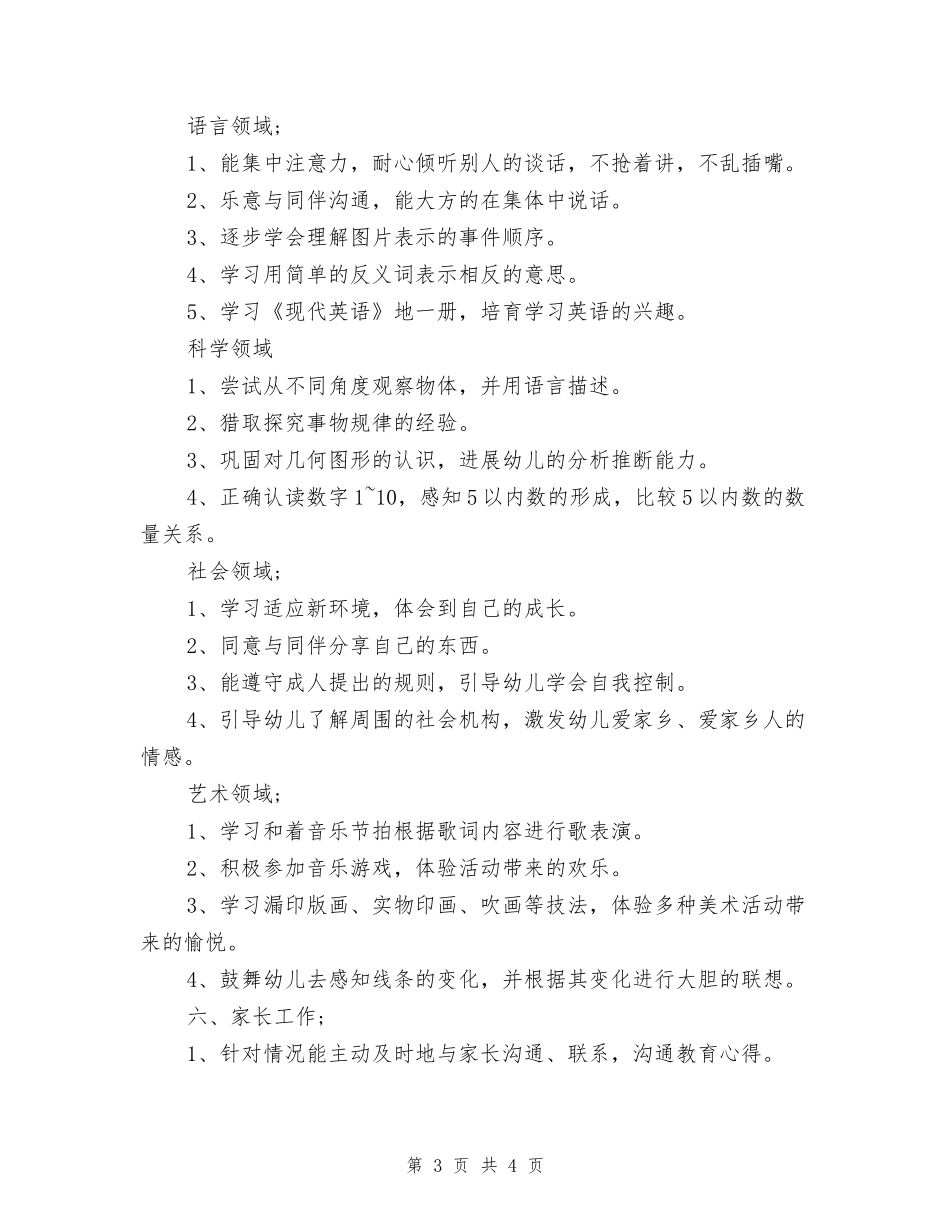 2024年幼儿园中班班务计划_第3页