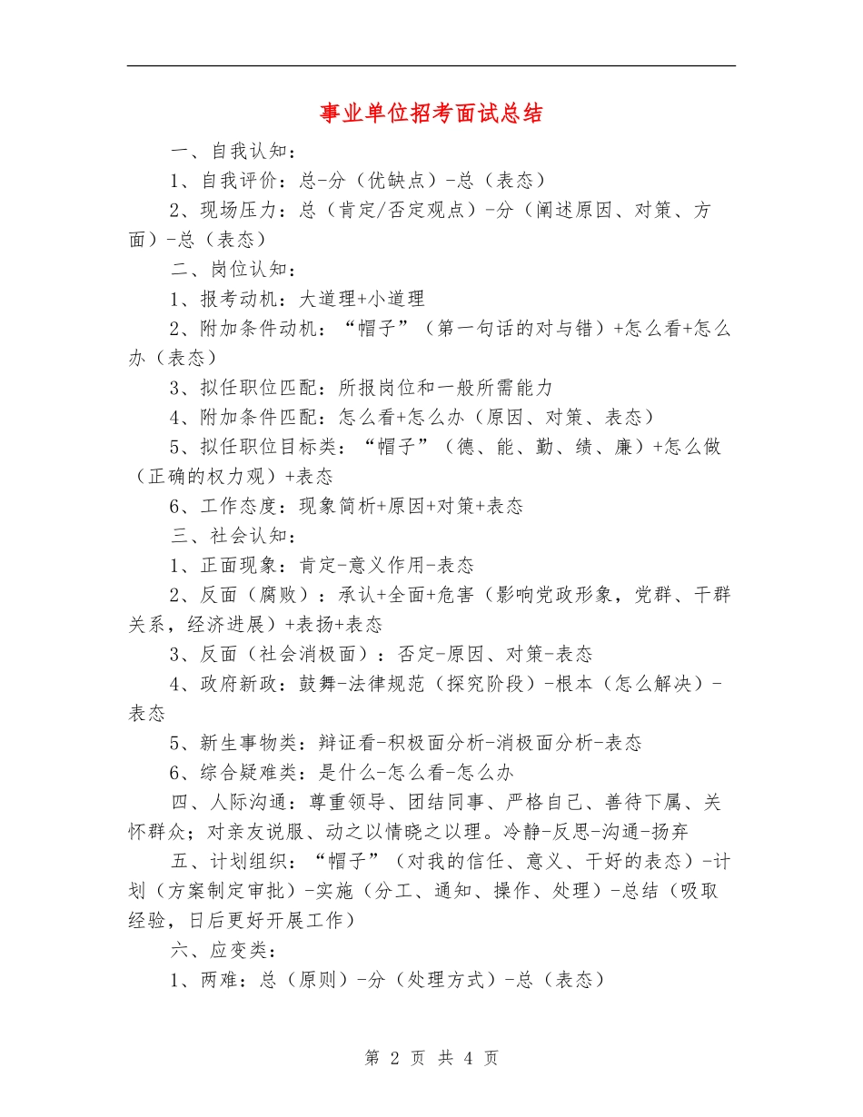 事业单位招考面试总结_第2页