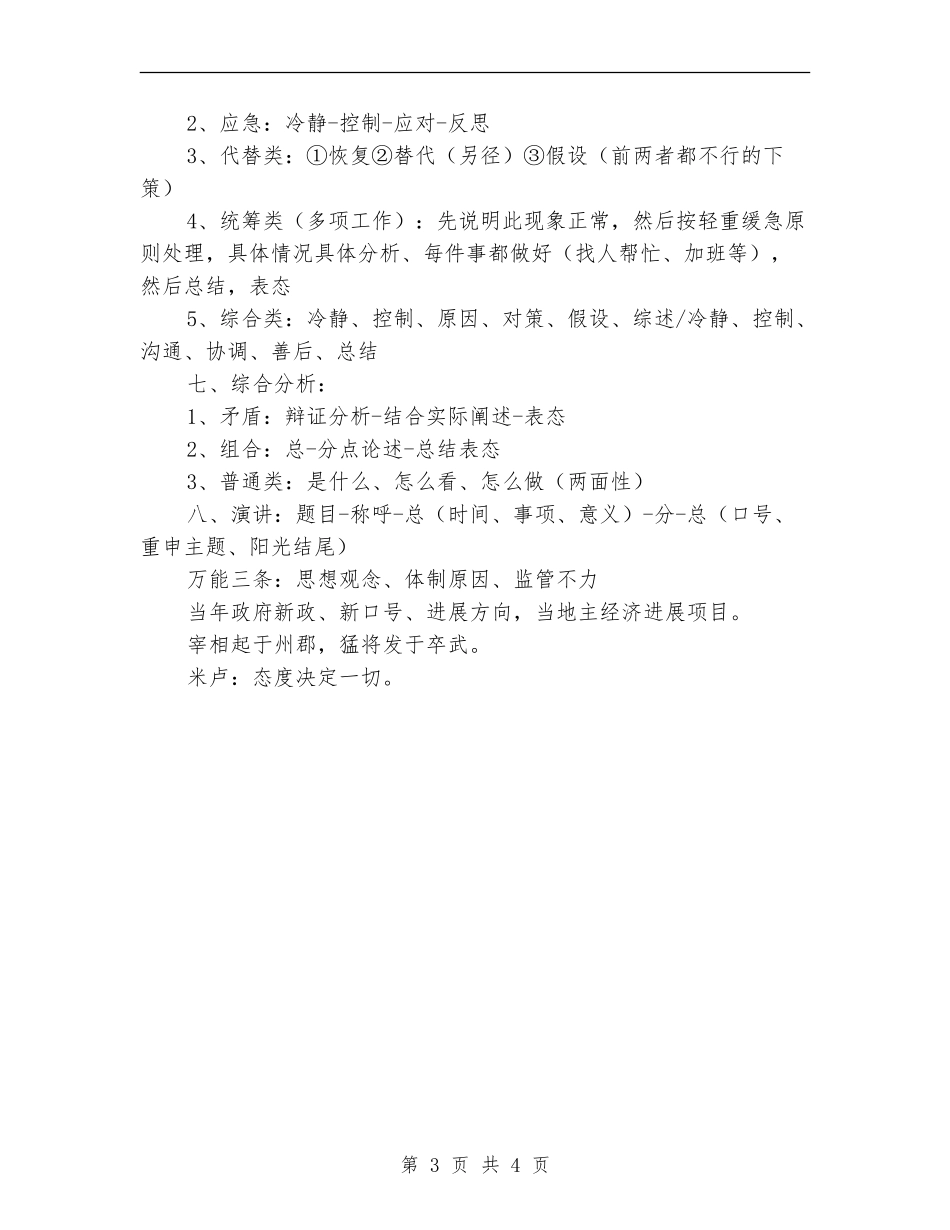 事业单位招考面试总结_第3页