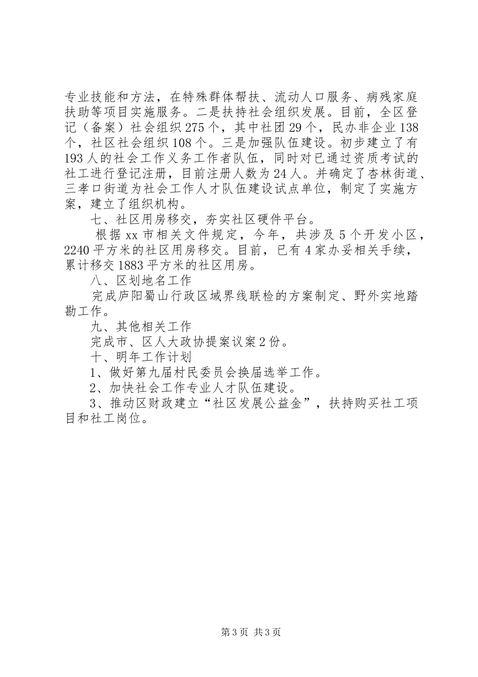区民政局社区建设工作总结报告_第3页
