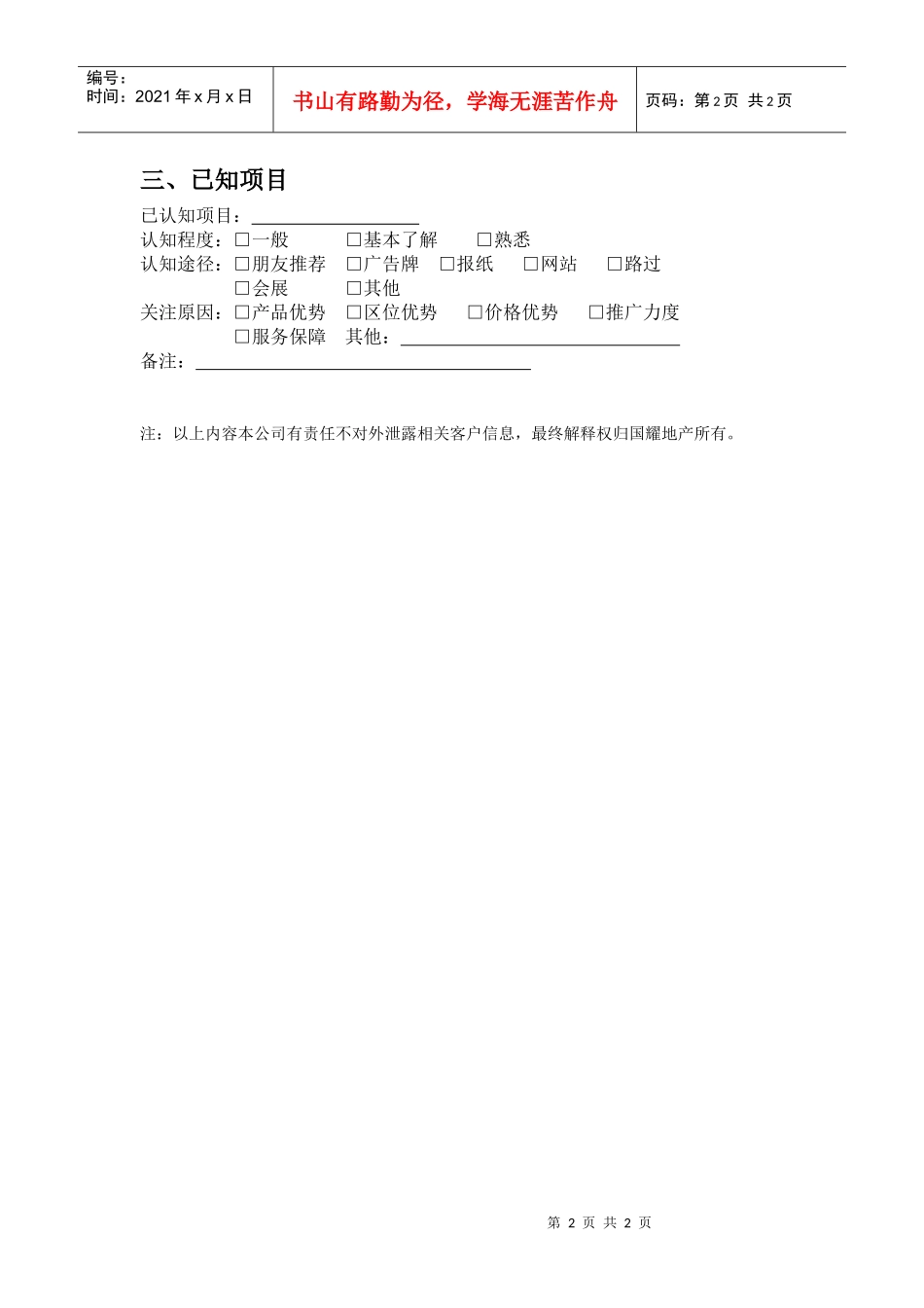 R025高端客户调研表_第2页