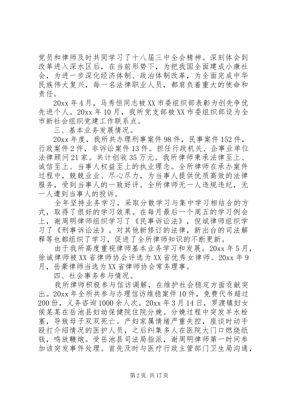 律师事务所工作总结(精选多篇)_第2页