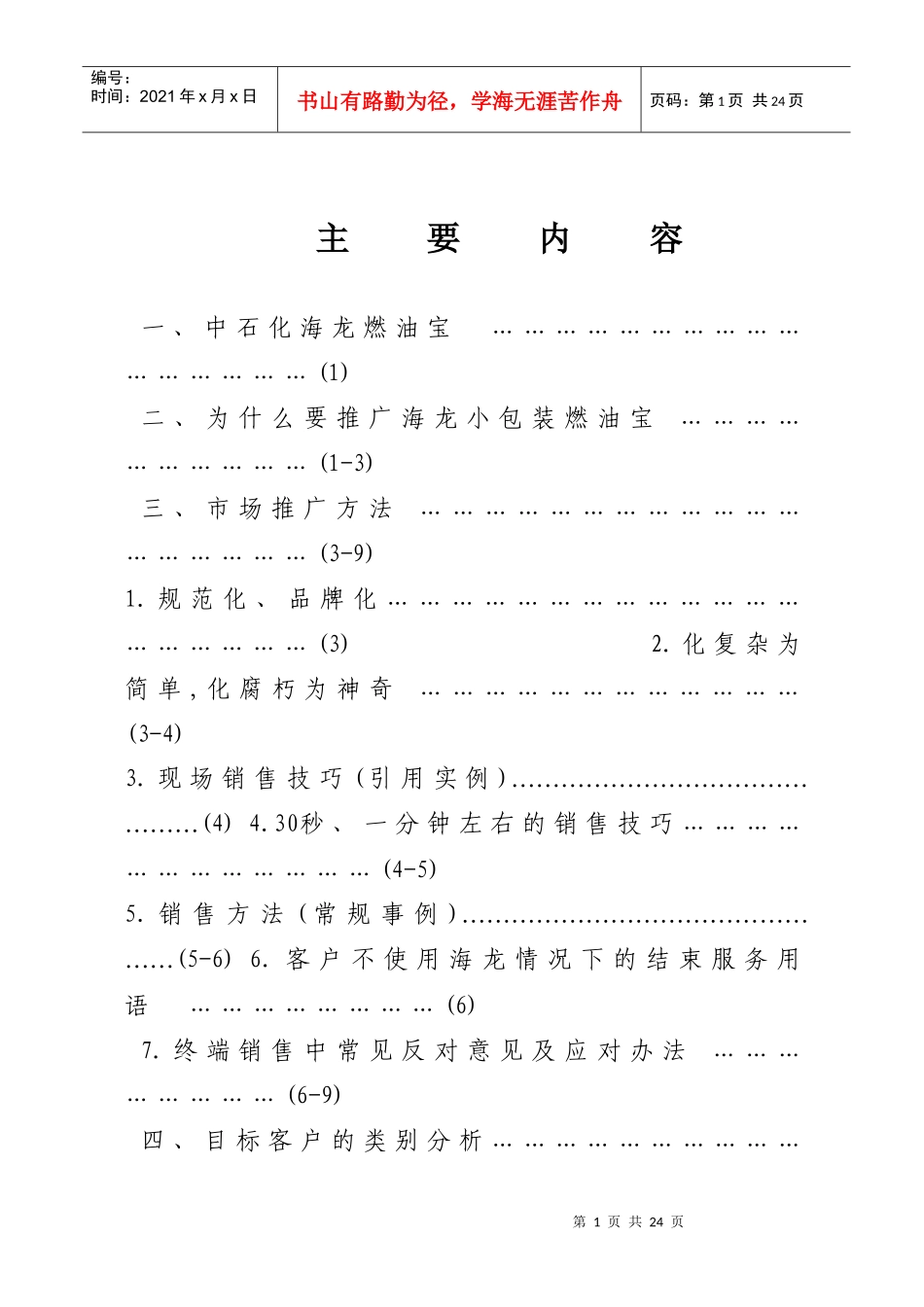 “海龙”燃油宝营销知识培训资料_第2页