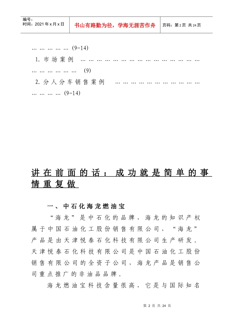 “海龙”燃油宝营销知识培训资料_第3页