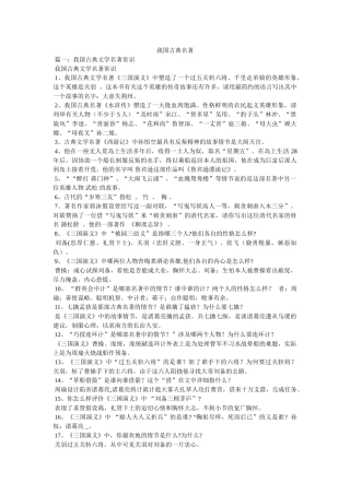 我国古典名著 