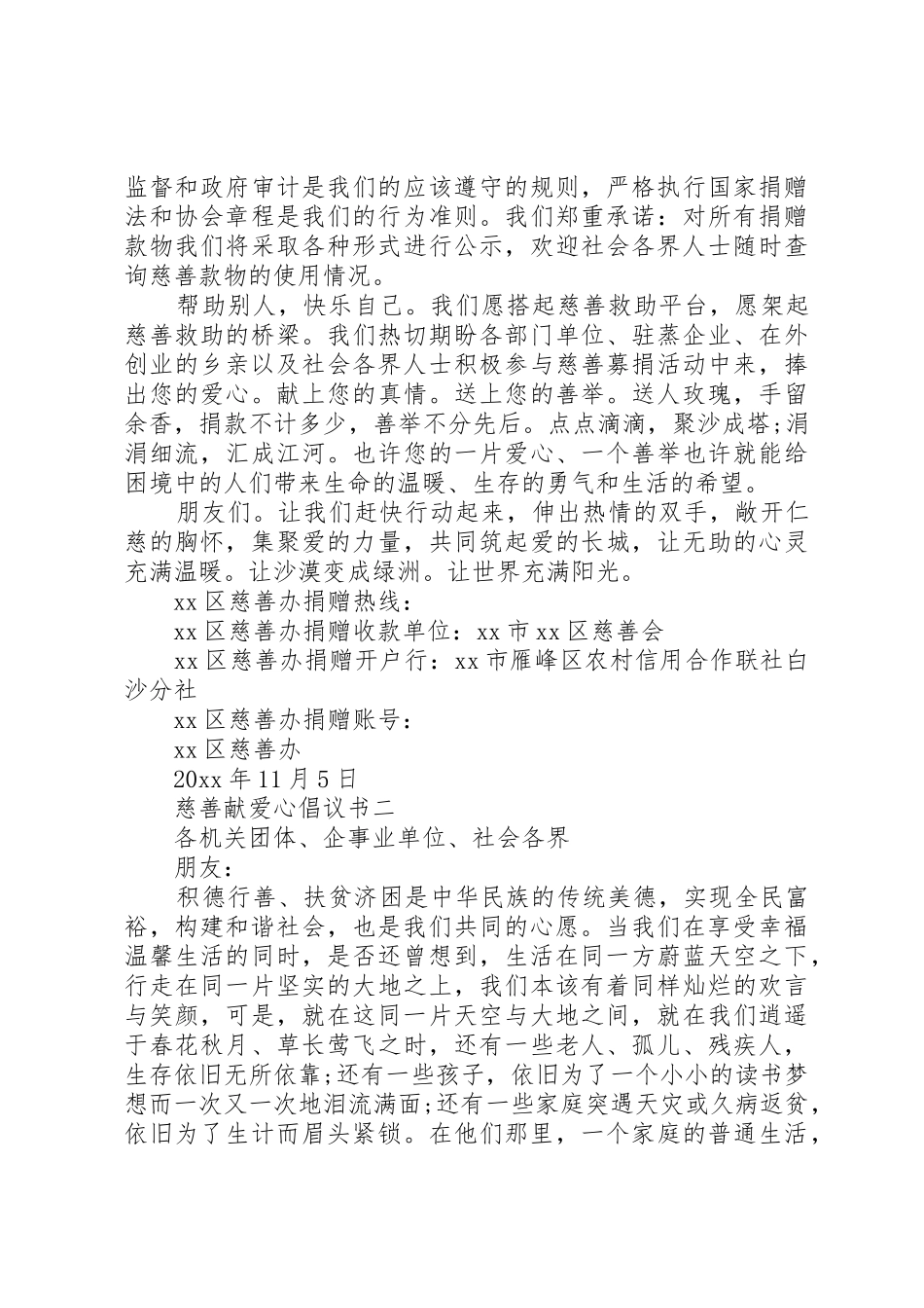 慈善献爱心倡议书范文_第2页