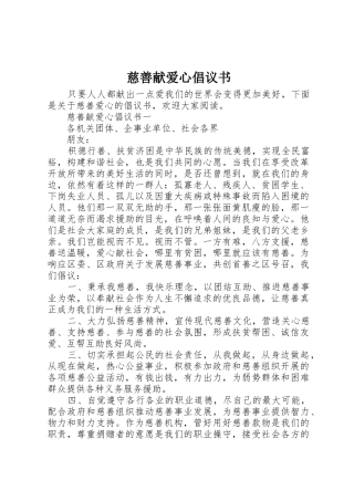 慈善献爱心倡议书范文