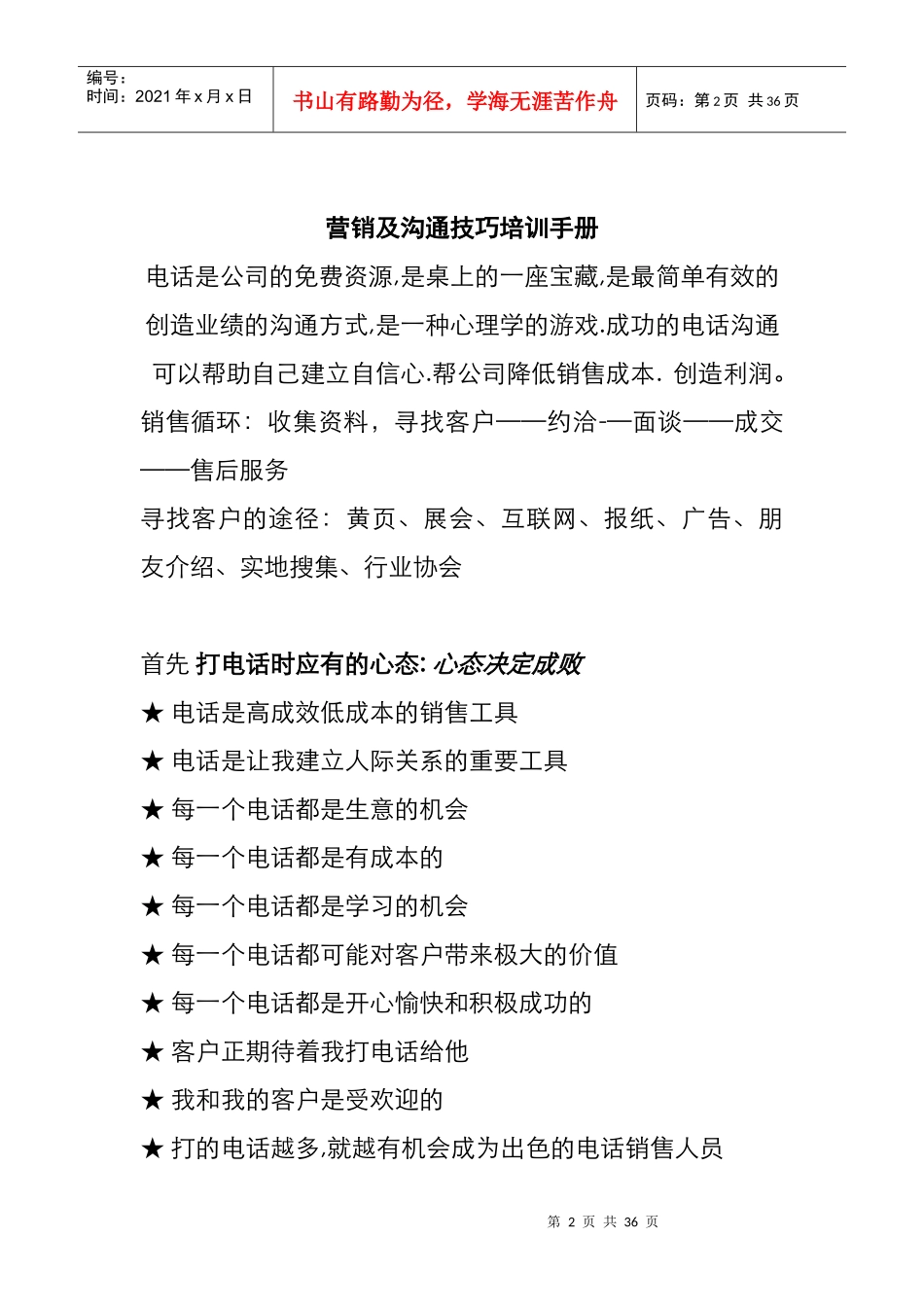 市场营销及沟通技巧培训_第2页