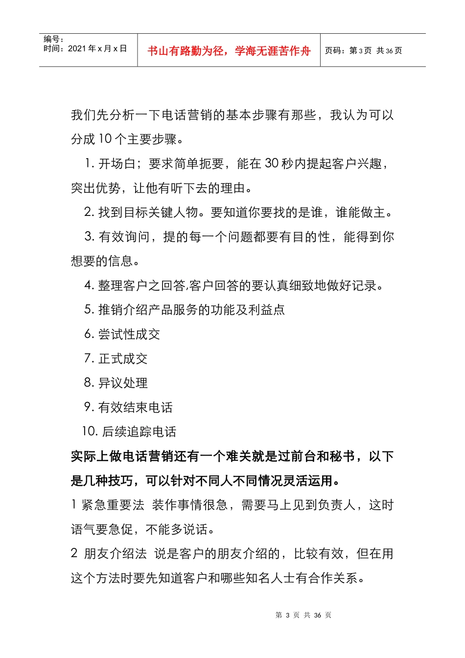 市场营销及沟通技巧培训_第3页