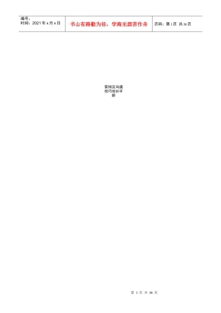 市场营销及沟通技巧培训