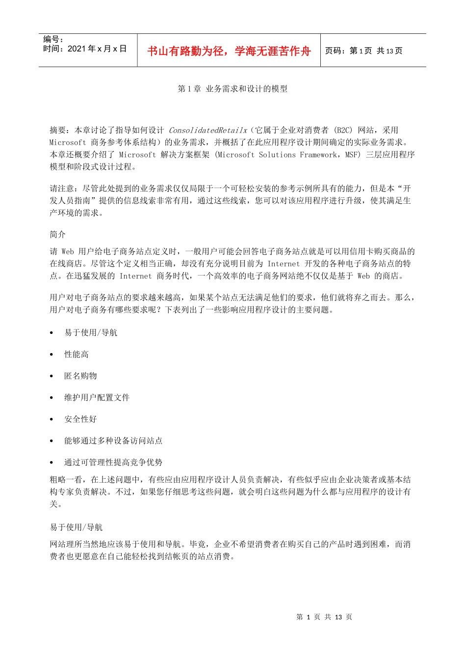 业务需求和设计的模型_第1页