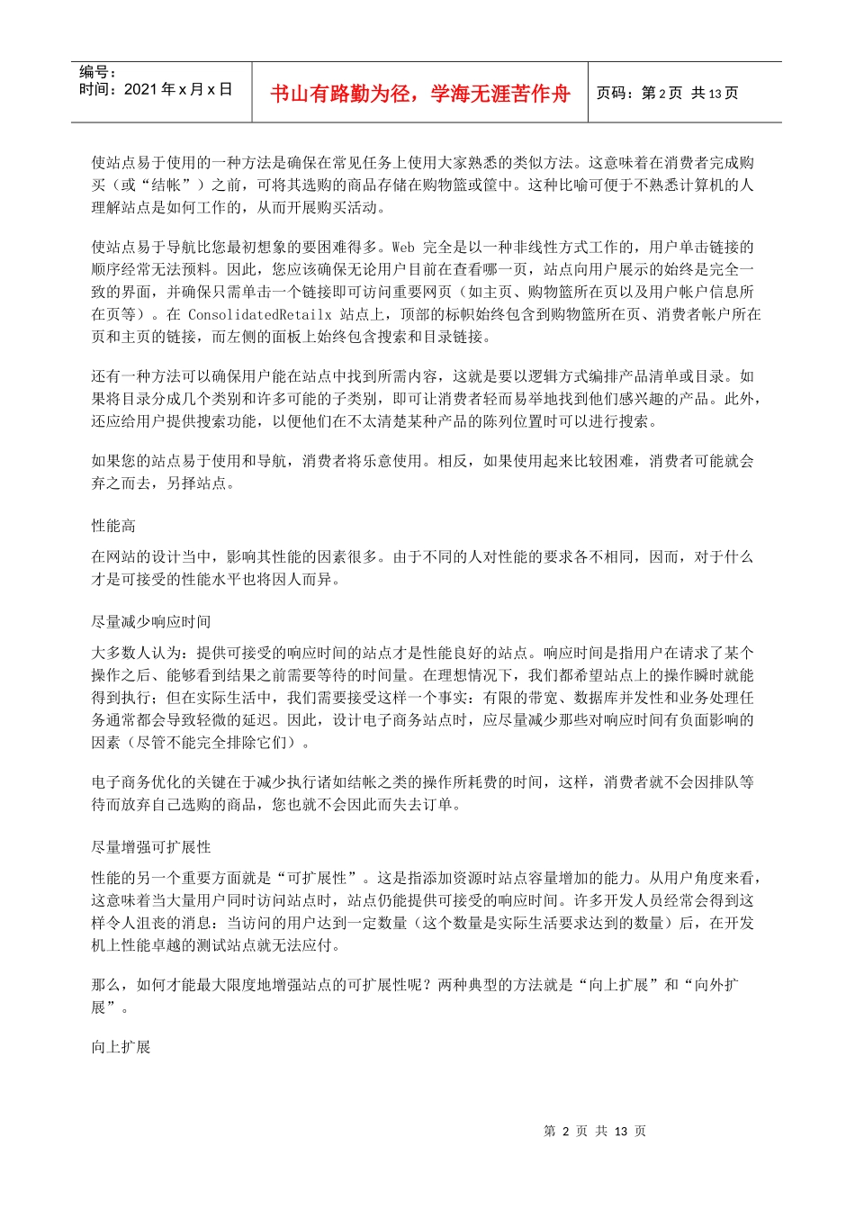 业务需求和设计的模型_第2页