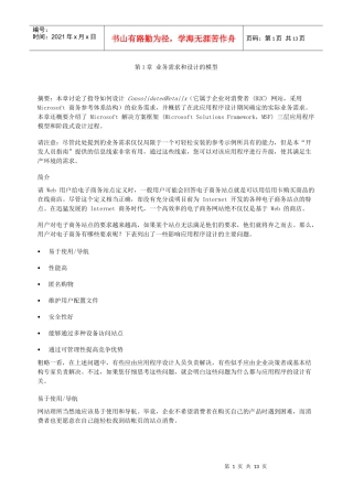 业务需求和设计的模型