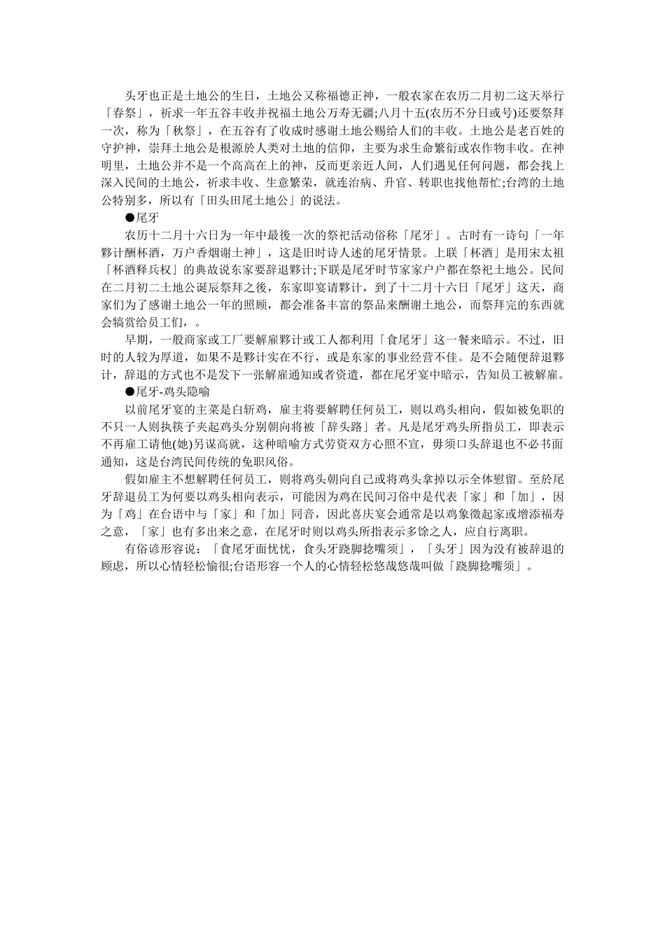 尾牙活动邀请函 _第2页