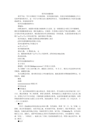 尾牙活动邀请函 