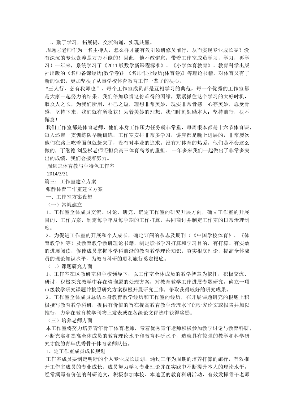 体育工作室管理制度 _第2页