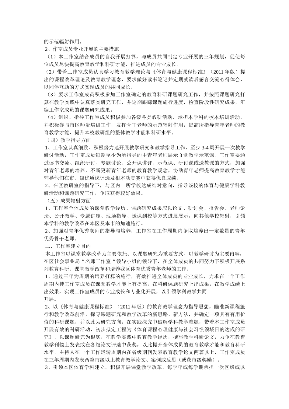 体育工作室管理制度 _第3页