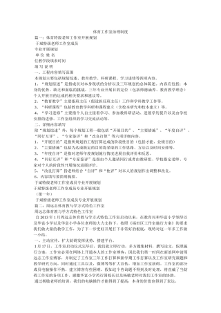 体育工作室管理制度 