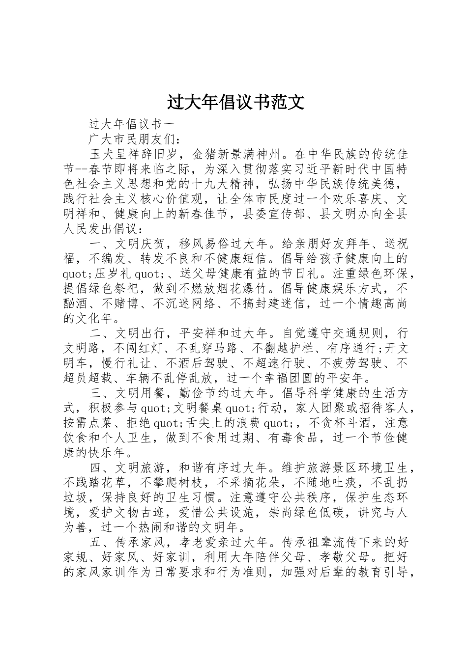 过大年倡议书_第1页