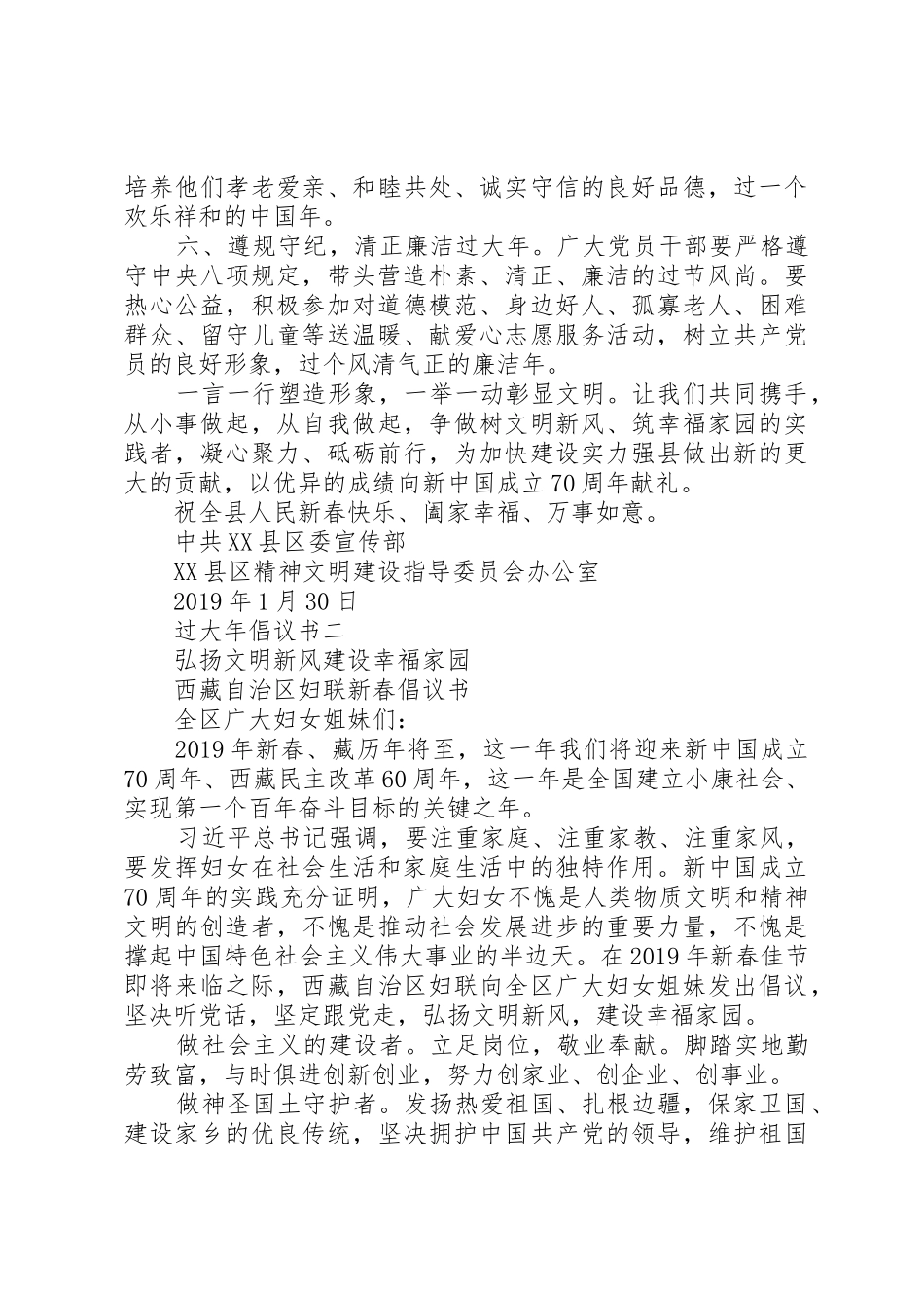 过大年倡议书_第2页