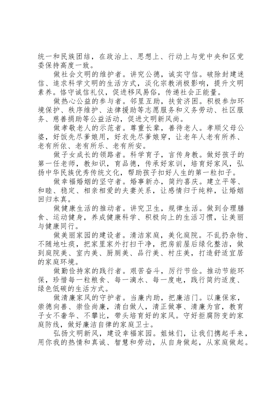 过大年倡议书_第3页