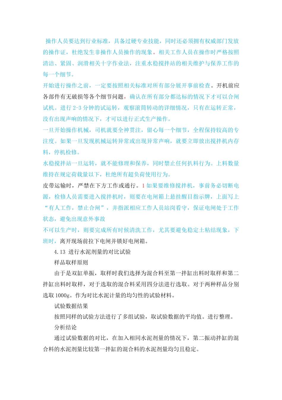 双杠单振水稳拌和研究 已改 _第3页